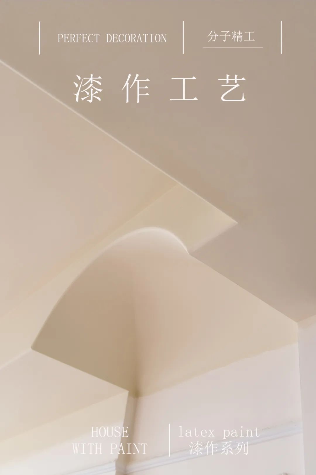 分子精工 | 北恒紫云漆作展示