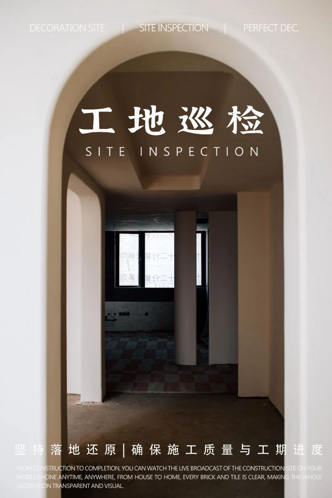 工地巡检 | 探寻家的蜕变过程